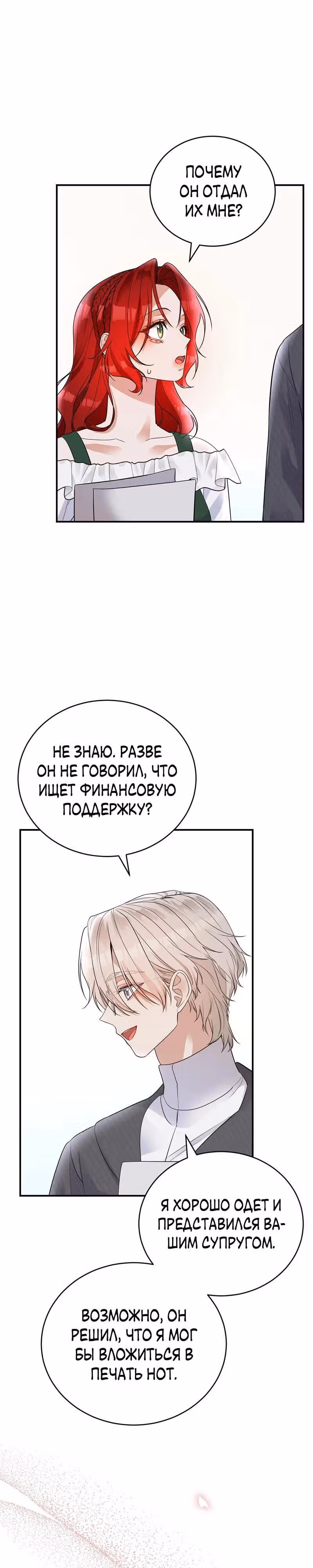 Наследие фей — Том 2 · Глава 54, страница 25