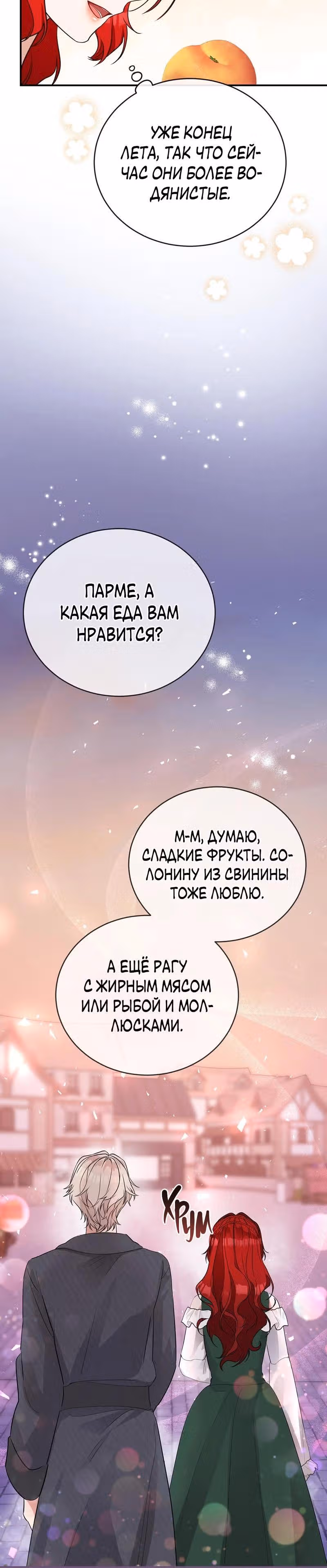 Наследие фей — Том 2 · Глава 54, страница 27