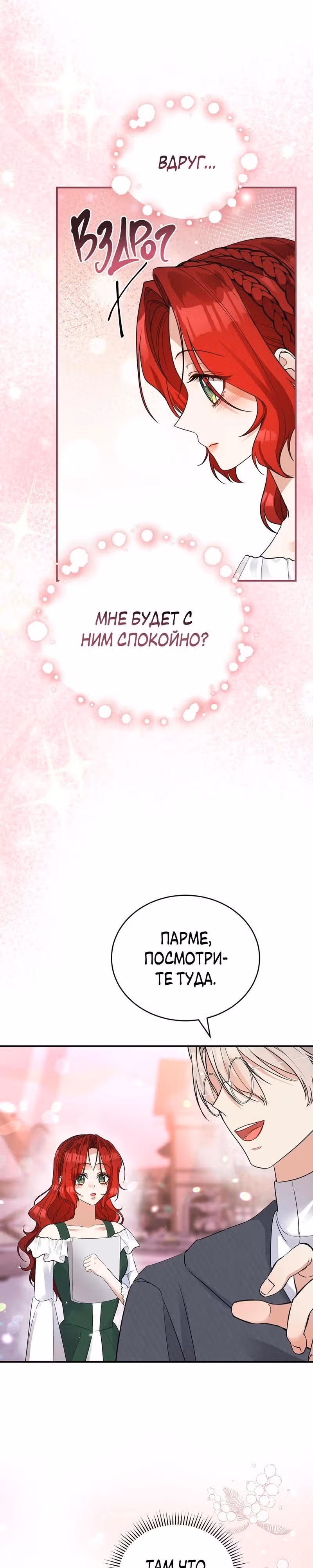 Наследие фей — Том 2 · Глава 54, страница 31