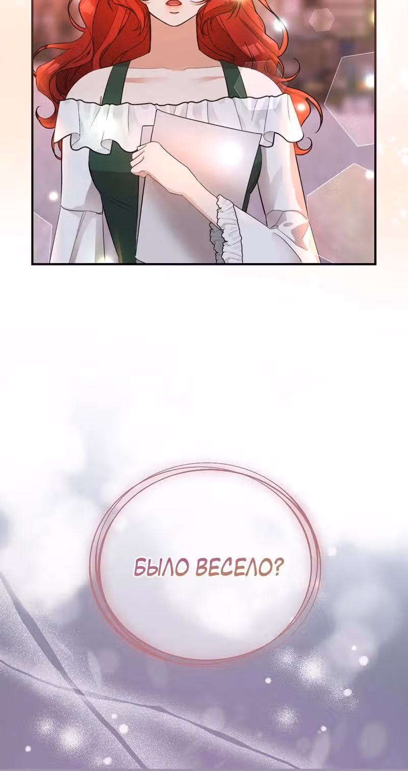 Наследие фей — Том 2 · Глава 54, страница 33