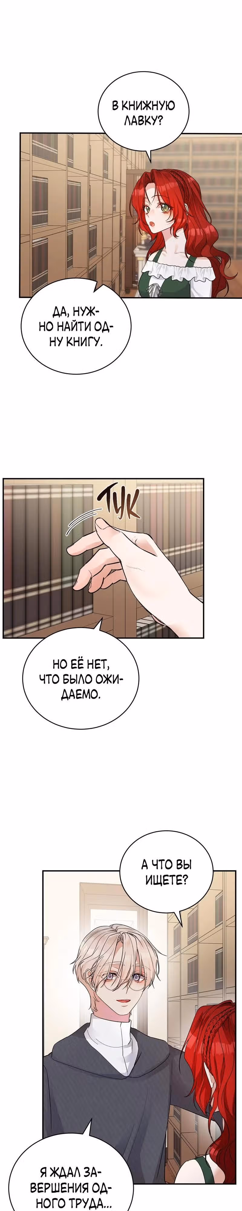 Наследие фей — Том 2 · Глава 54, страница 10