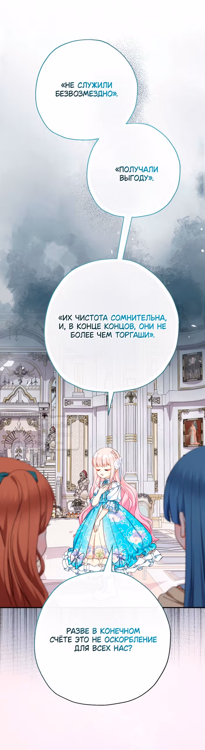 Леди-малышка изменяет мир деньгами — Том 1 · Глава 102, страница 24
