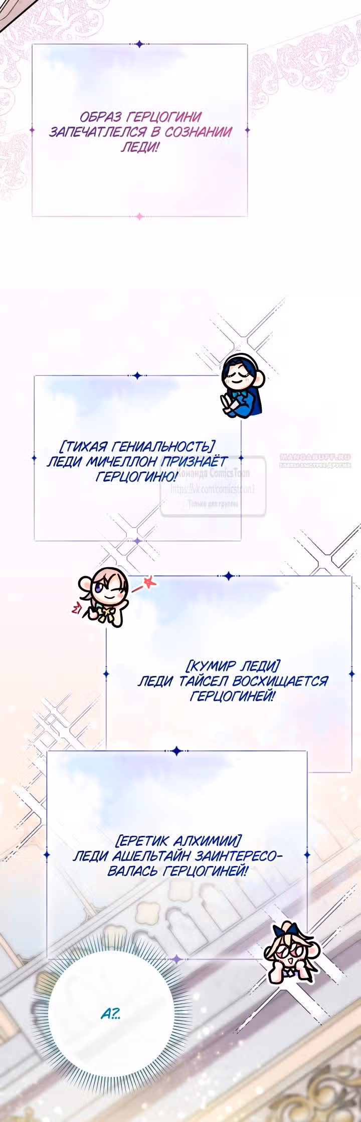 Леди-малышка изменяет мир деньгами — Том 1 · Глава 102, страница 42