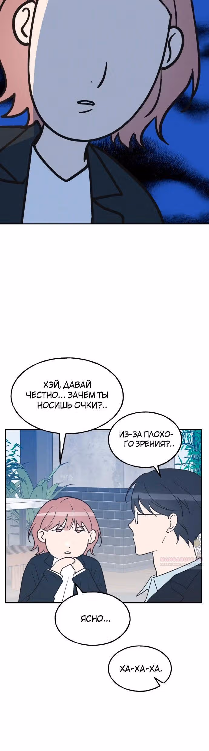 Закон дружбы с парнем — Том 2 · Глава 75, страница 12
