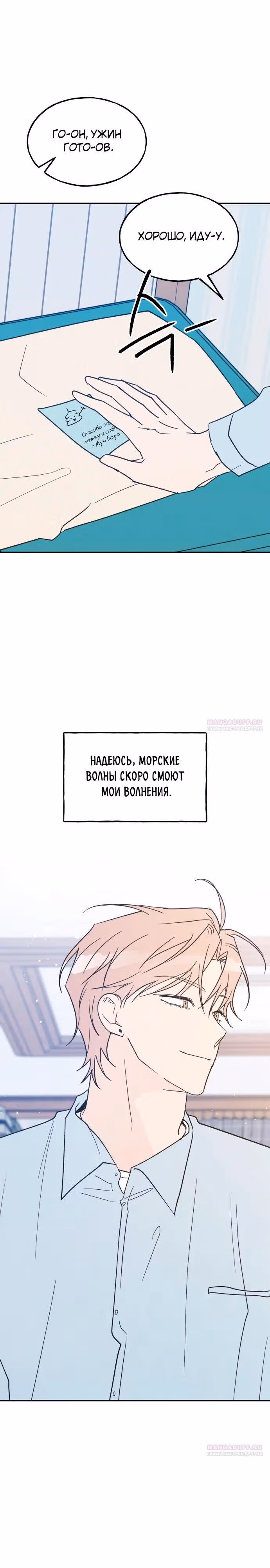 Закон дружбы с парнем — Том 2 · Глава 75, страница 30