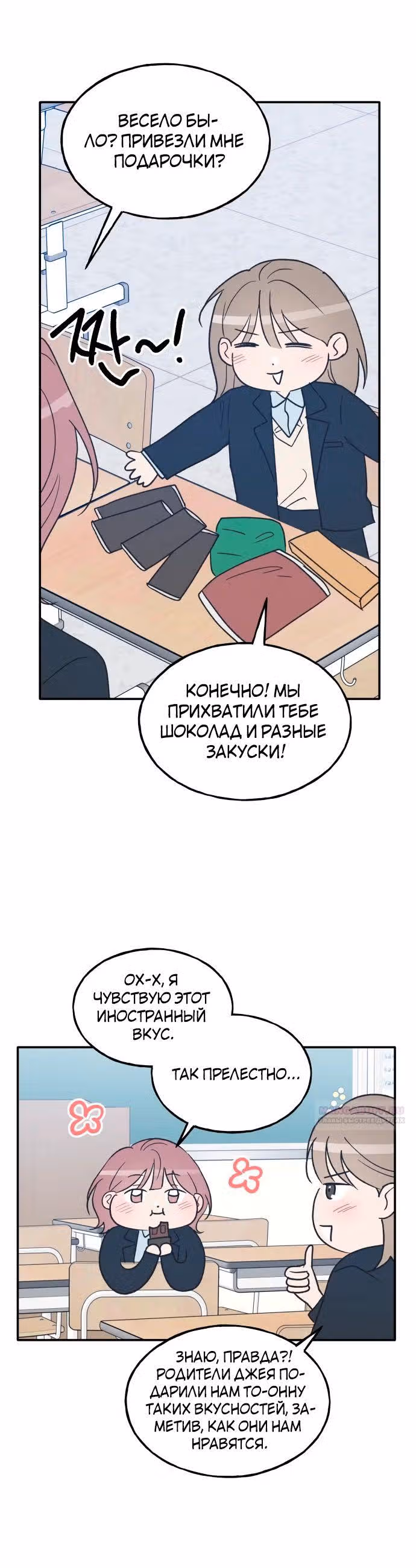 Закон дружбы с парнем — Том 2 · Глава 75, страница 32