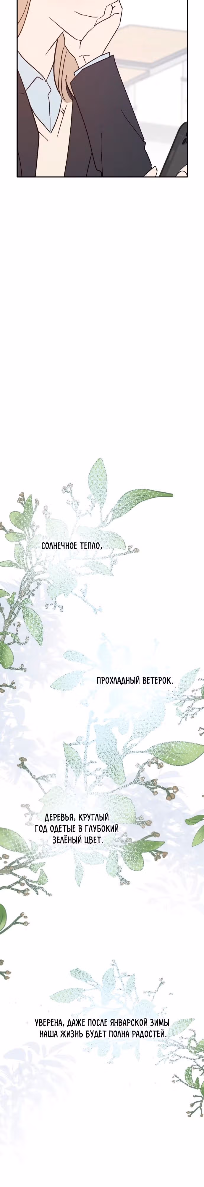 Закон дружбы с парнем — Том 2 · Глава 75, страница 39