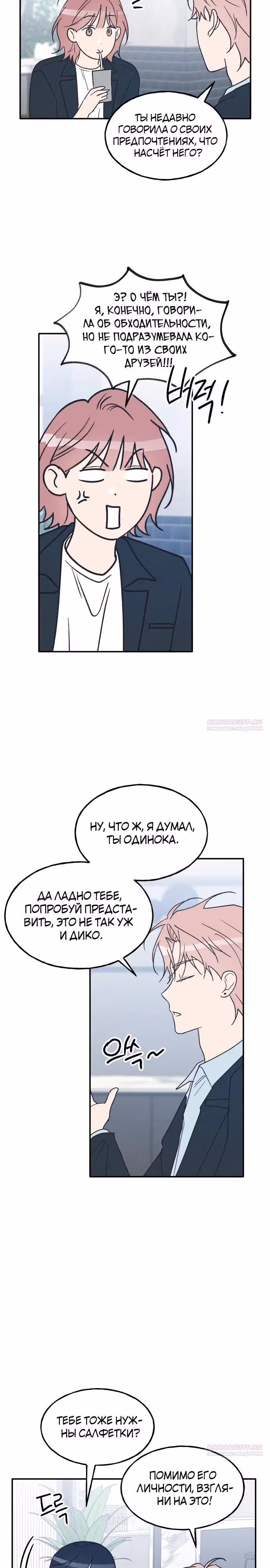 Закон дружбы с парнем — Том 2 · Глава 75, страница 10