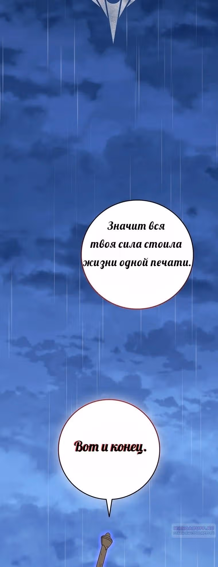 Леди-дракон — Том 1 · Глава 28, страница 2