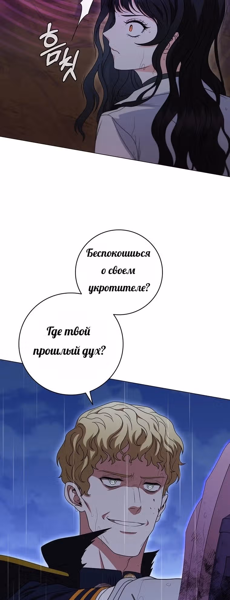 Леди-дракон — Том 1 · Глава 28, страница 37