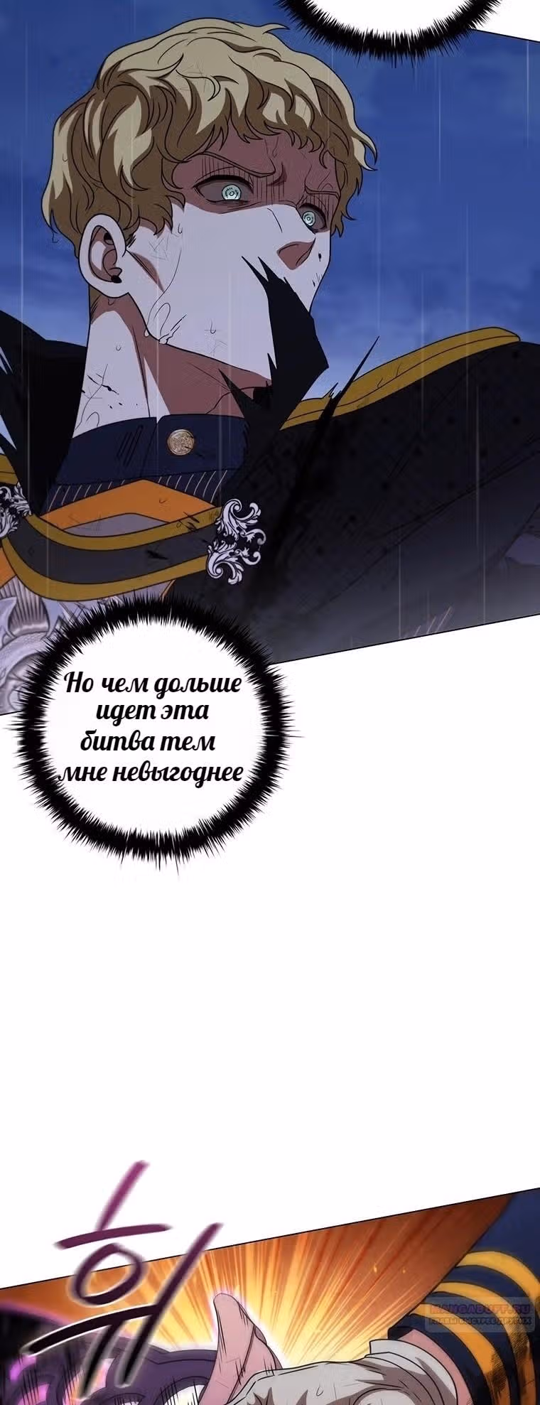 Леди-дракон — Том 1 · Глава 28, страница 42