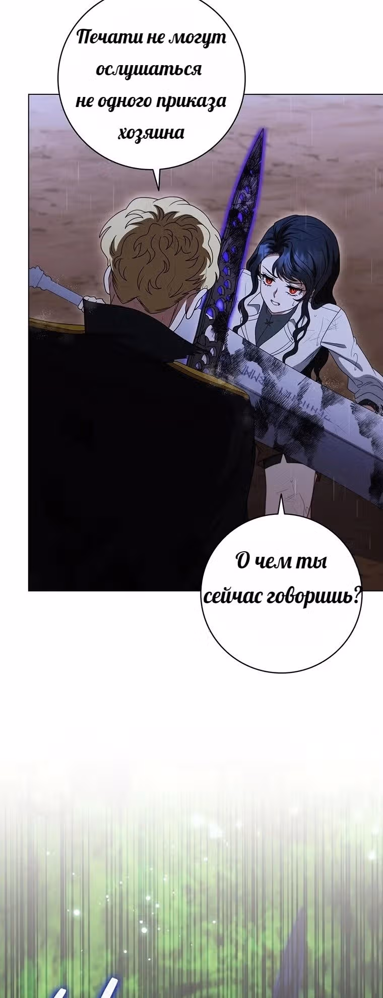 Леди-дракон — Том 1 · Глава 28, страница 49