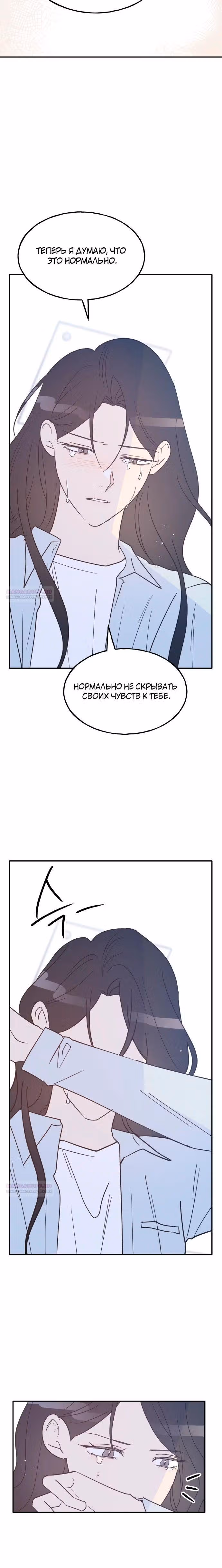 Закон дружбы с парнем — Том 2 · Глава 70, страница 20