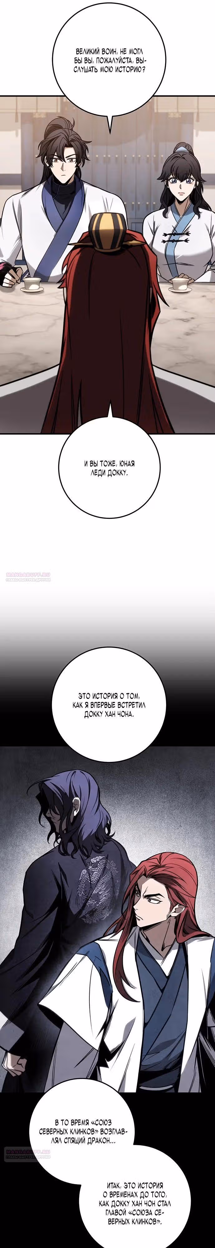 Меч императора — Том 1 · Глава 71, страница 26