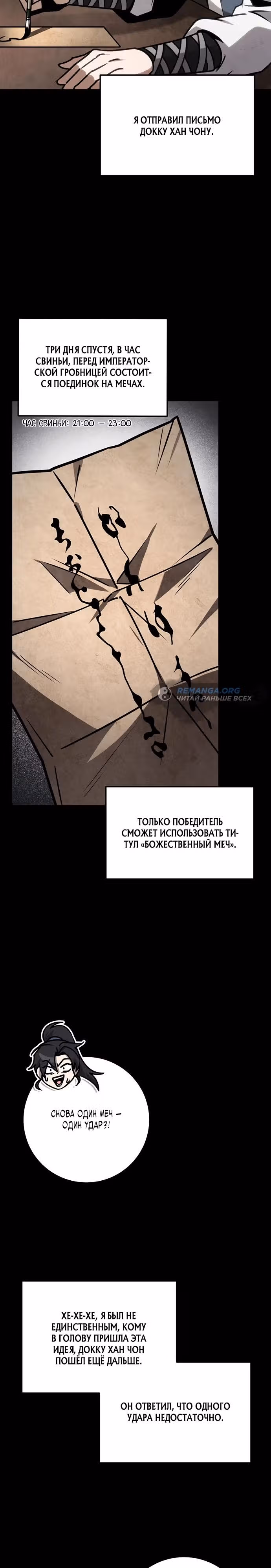 Меч императора — Том 1 · Глава 71, страница 29