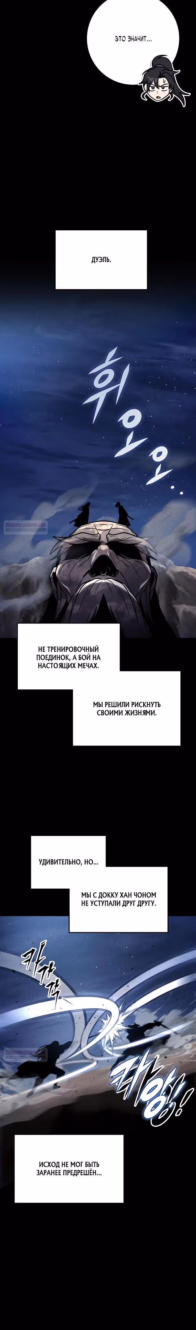Меч императора — Том 1 · Глава 71, страница 30