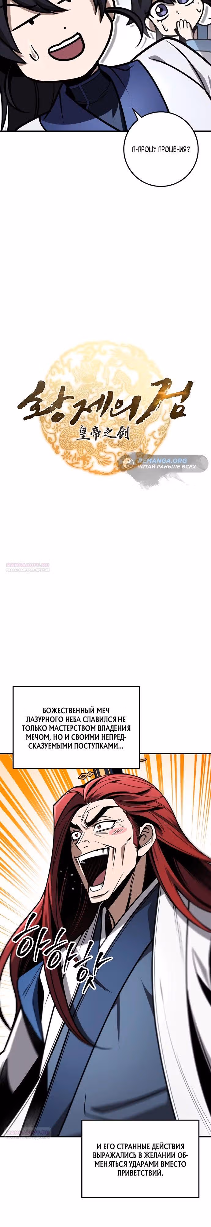 Меч императора — Том 1 · Глава 71, страница 10