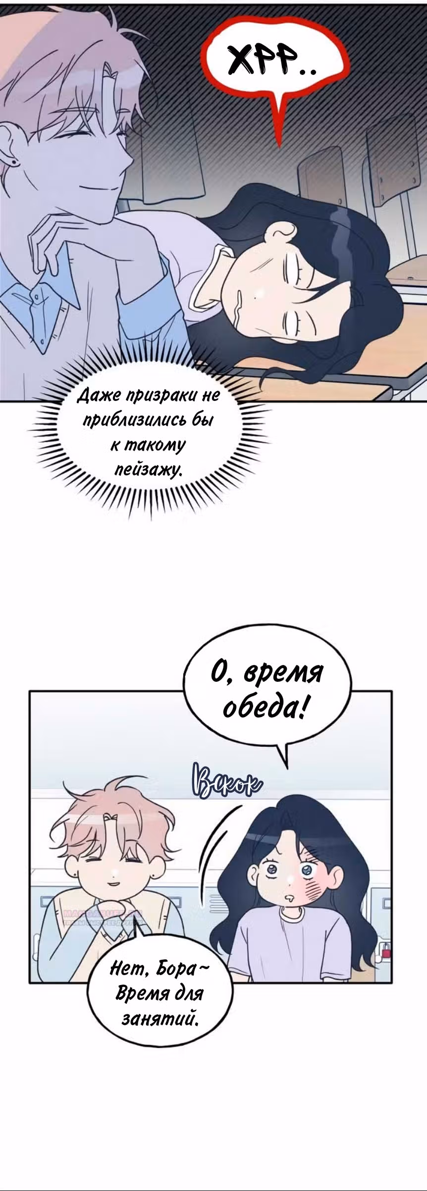 Закон дружбы с парнем — Том 2 · Глава 55, страница 13