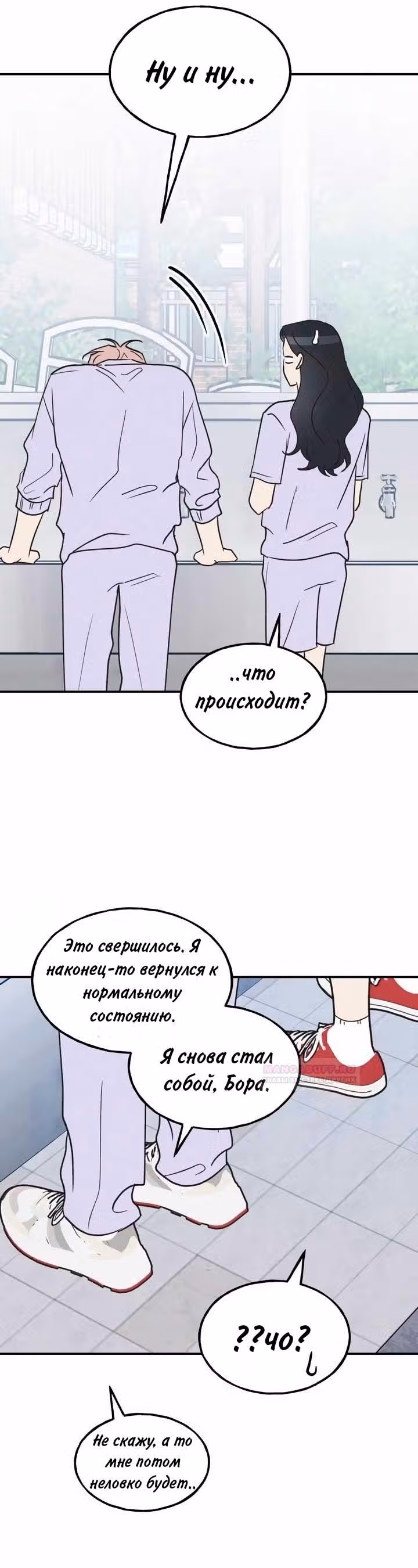Закон дружбы с парнем — Том 2 · Глава 55, страница 24
