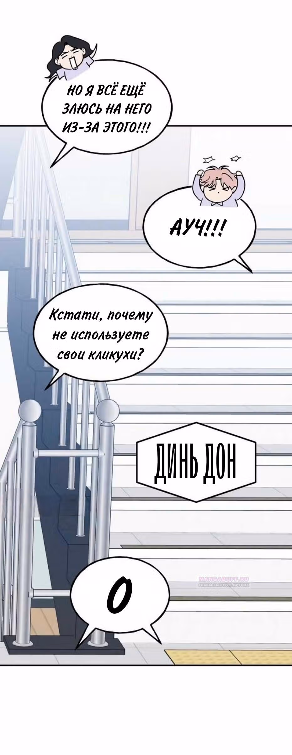 Закон дружбы с парнем — Том 2 · Глава 55, страница 31