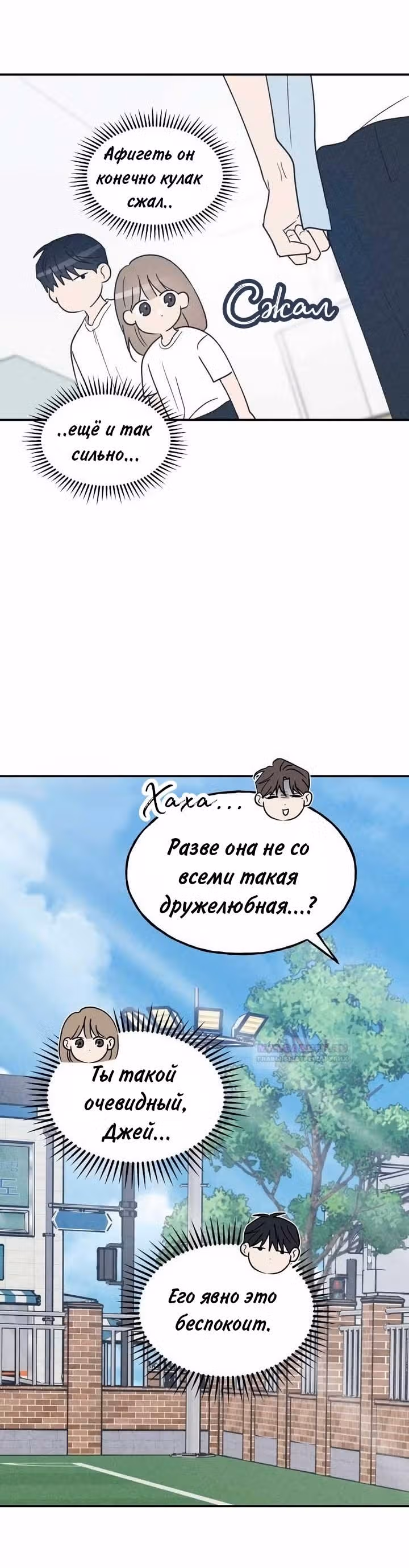 Закон дружбы с парнем — Том 2 · Глава 55, страница 36