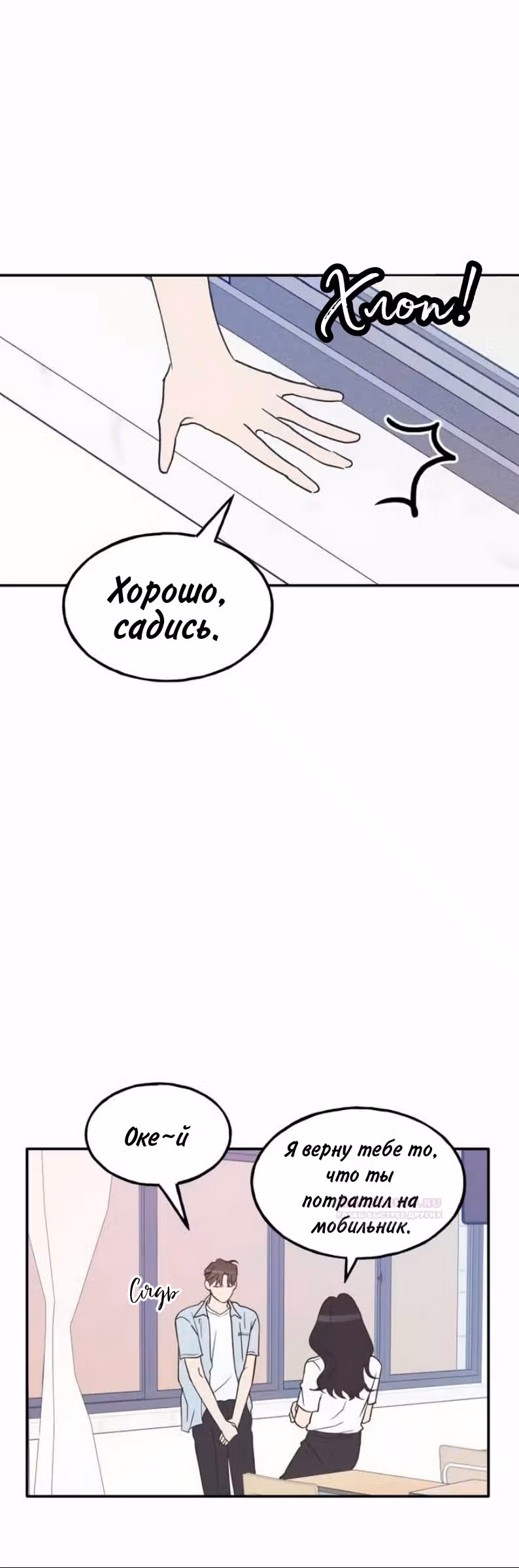 Закон дружбы с парнем — Том 2 · Глава 55, страница 38