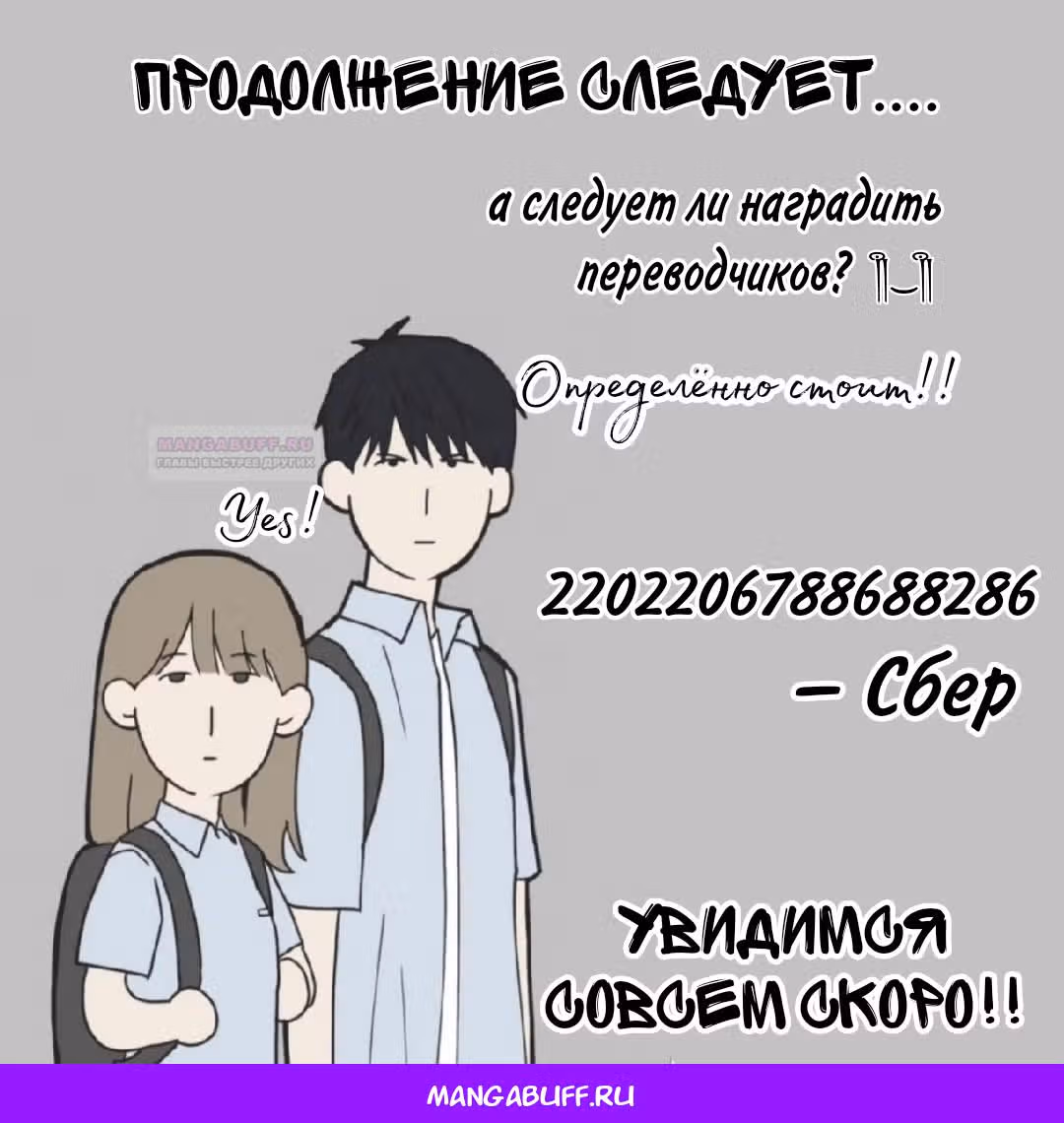Закон дружбы с парнем — Том 2 · Глава 55, страница 53