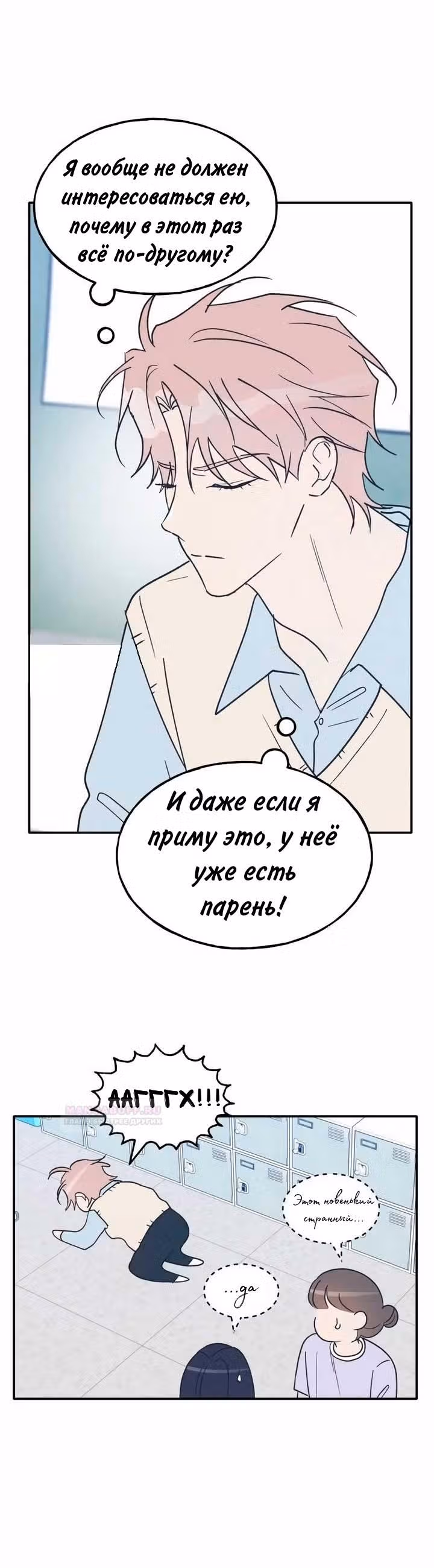 Закон дружбы с парнем — Том 2 · Глава 55, страница 8