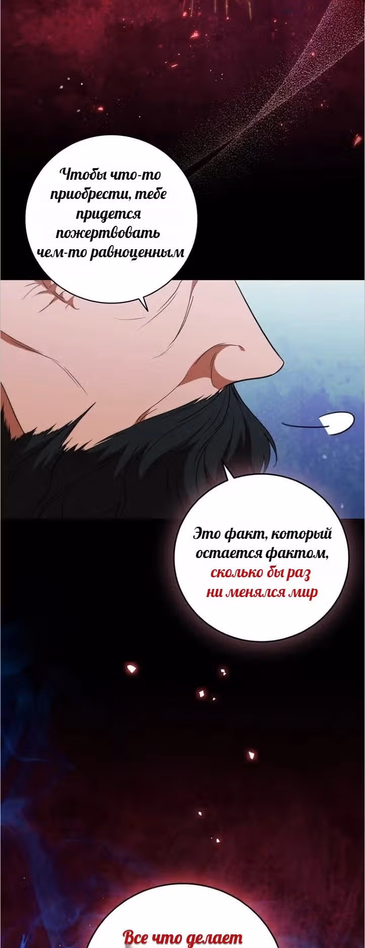 Леди-дракон — Том 1 · Глава 34, страница 13