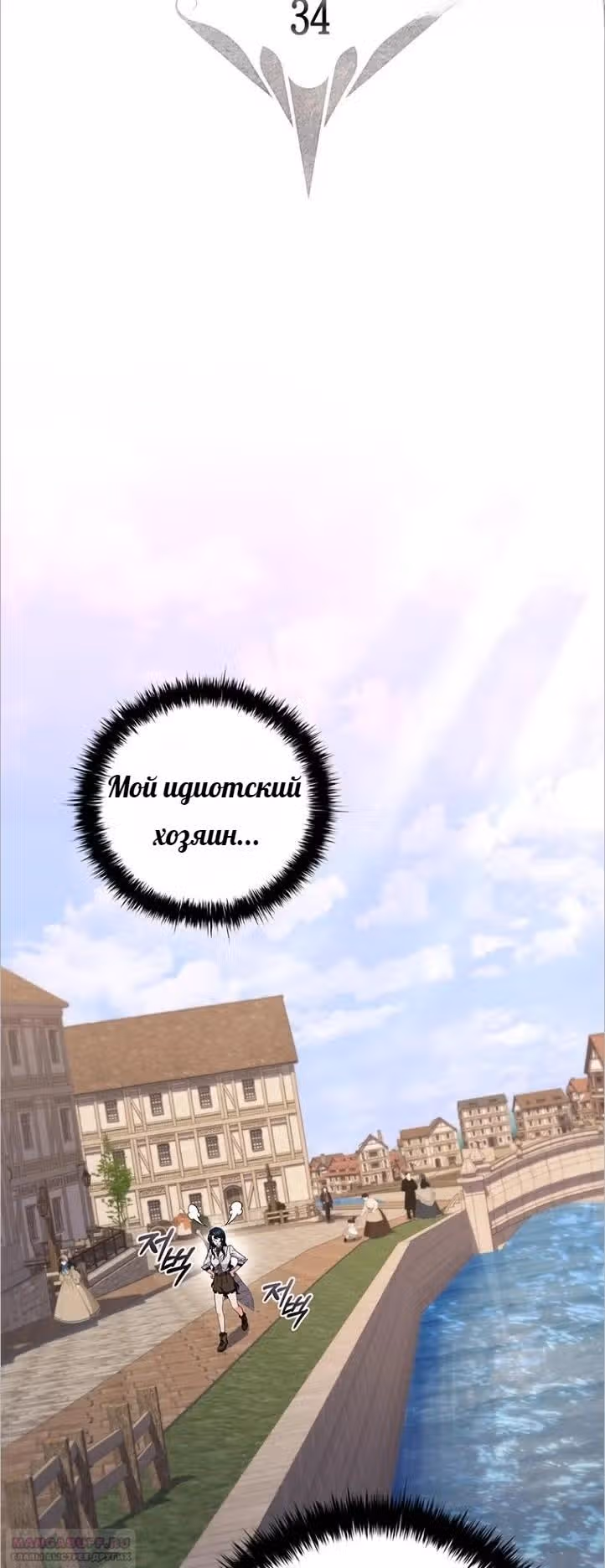 Леди-дракон — Том 1 · Глава 34, страница 16
