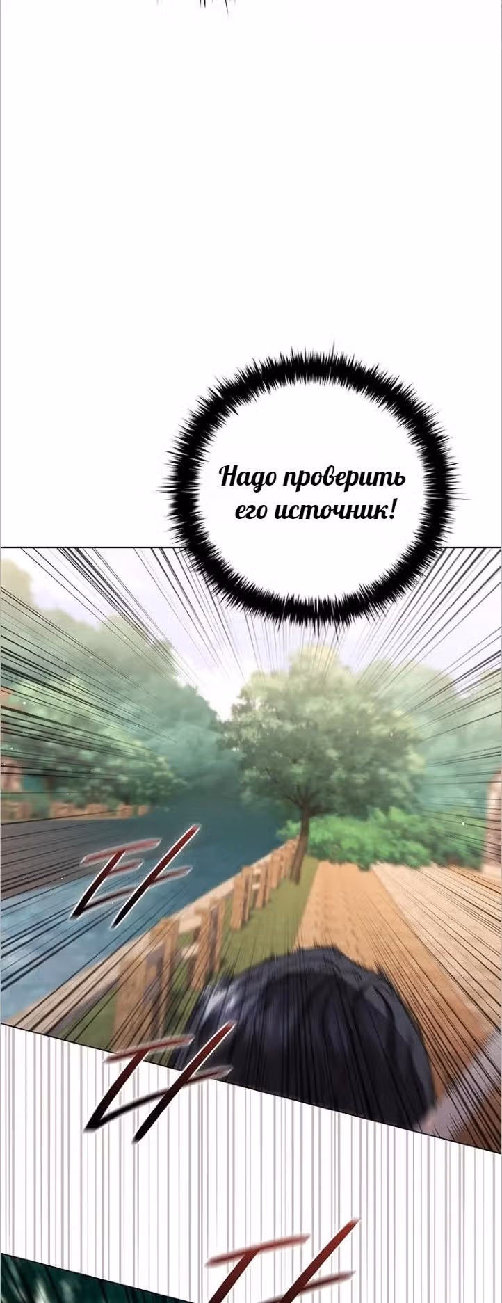 Леди-дракон — Том 1 · Глава 34, страница 19
