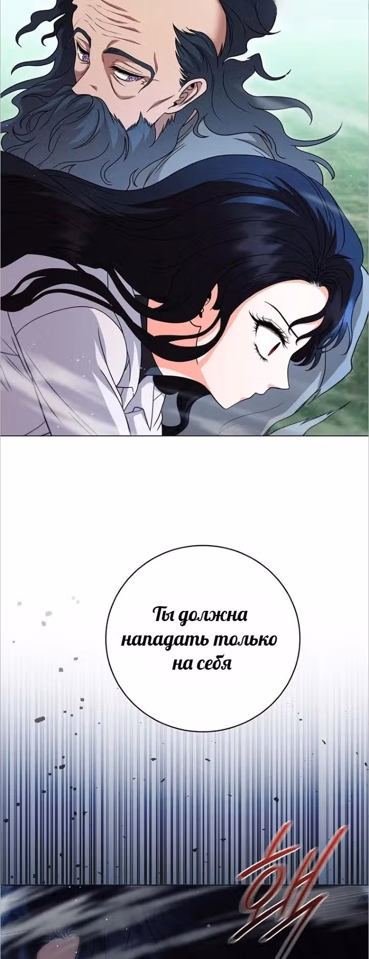 Леди-дракон — Том 1 · Глава 34, страница 39