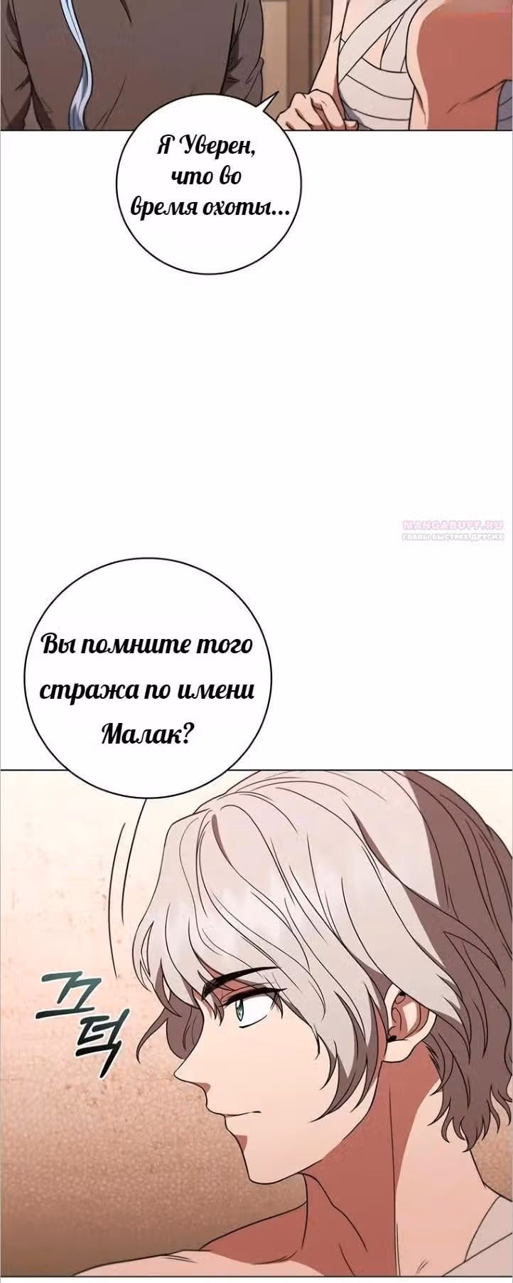 Леди-дракон — Том 1 · Глава 34, страница 66