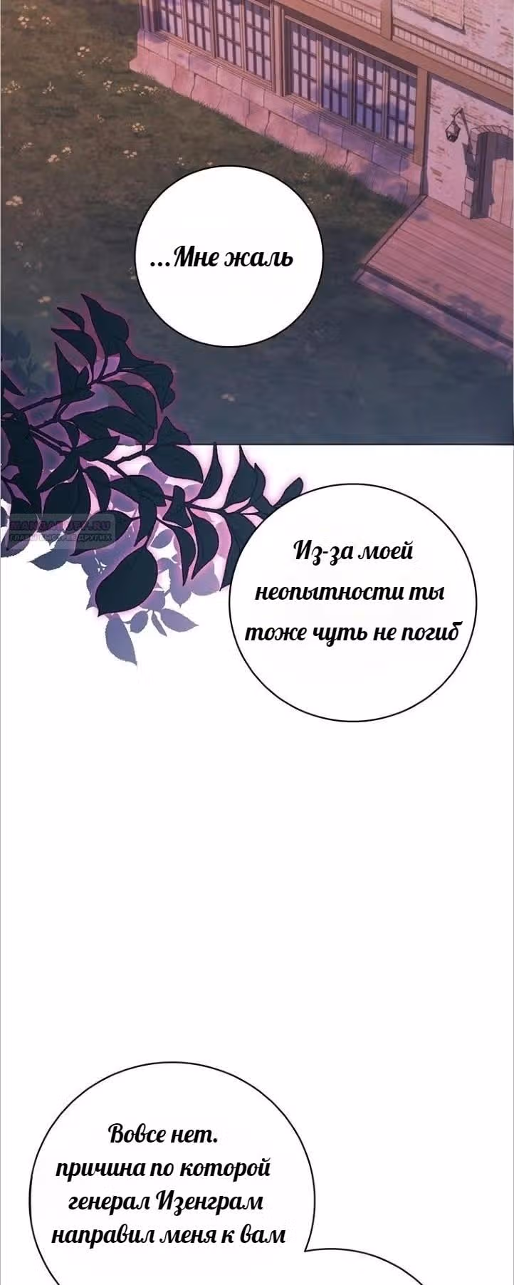 Леди-дракон — Том 1 · Глава 34, страница 68