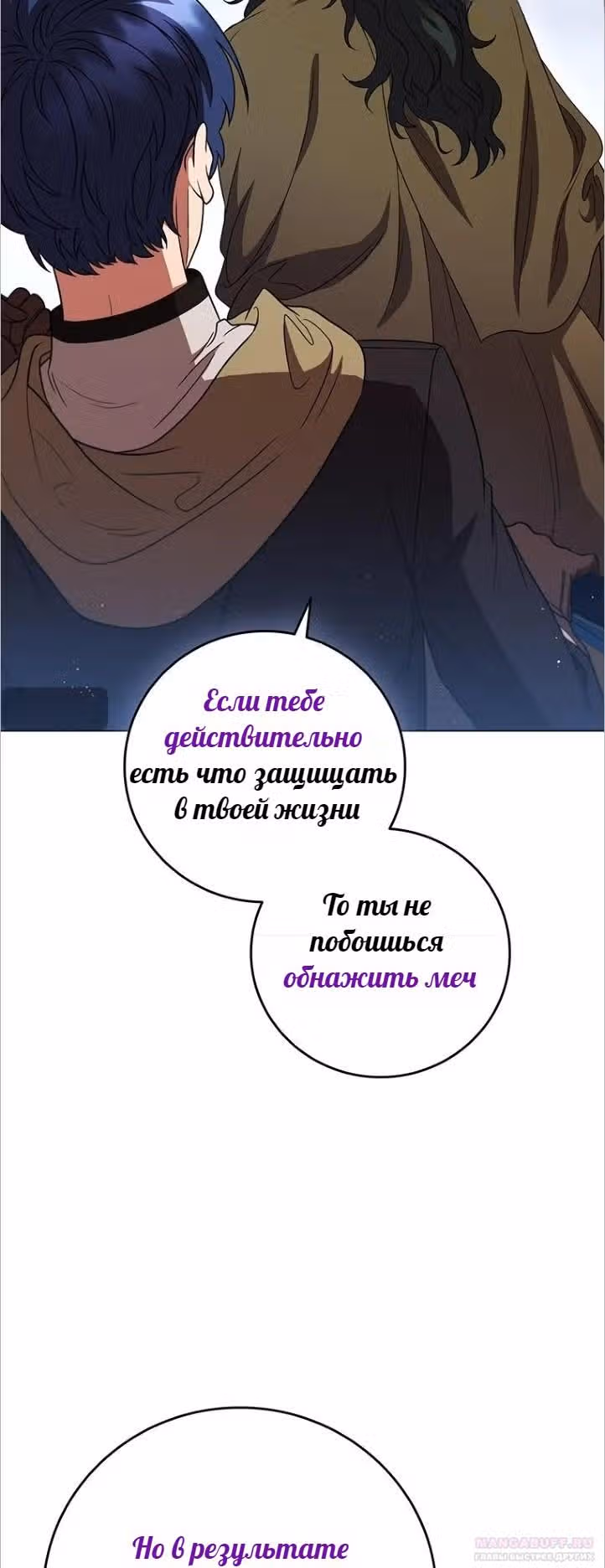 Леди-дракон — Том 1 · Глава 34, страница 8