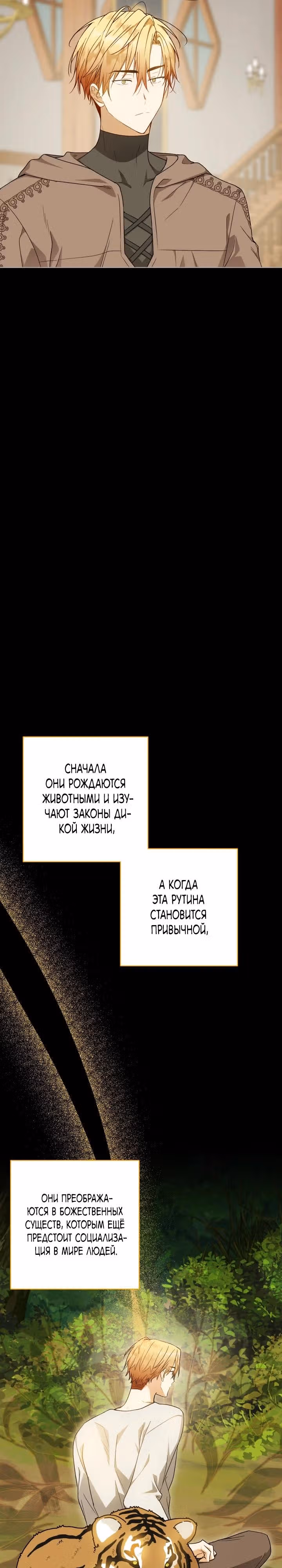 Эгоистичная любовь — Том 1 · Глава 49.5, страница 9