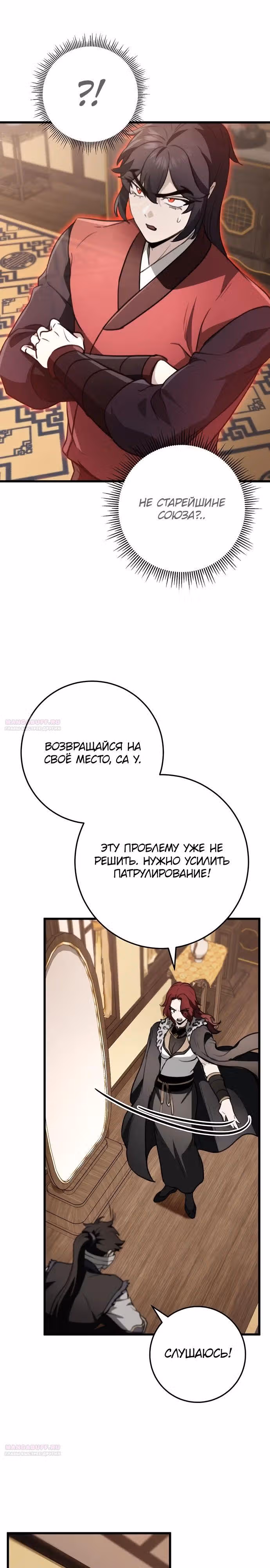 Меч императора — Том 1 · Глава 54, страница 24