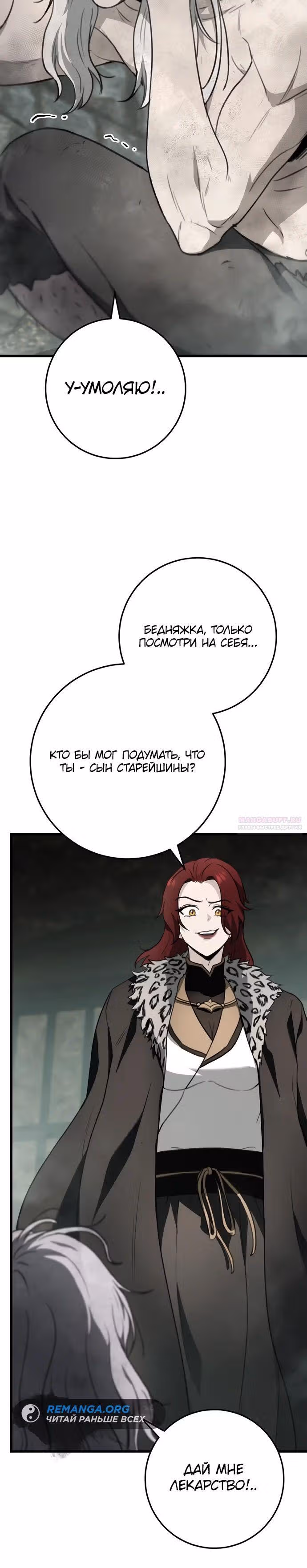 Меч императора — Том 1 · Глава 54, страница 30