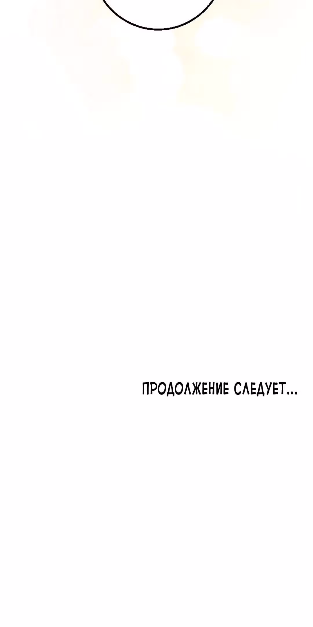 Я разорвала свою связь со страной — Том 1 · Глава 13, страница 58