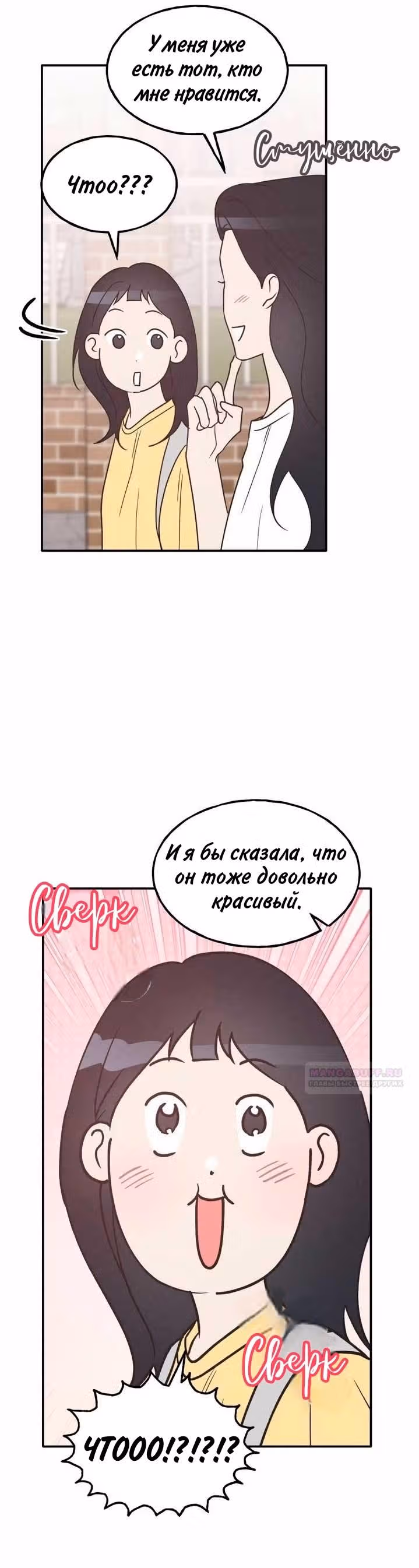 Закон дружбы с парнем — Том 2 · Глава 56, страница 14
