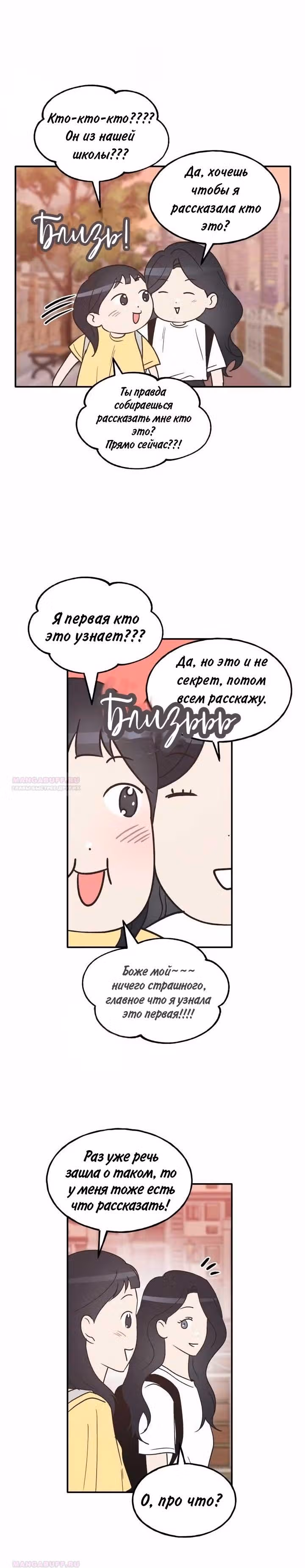 Закон дружбы с парнем — Том 2 · Глава 56, страница 15