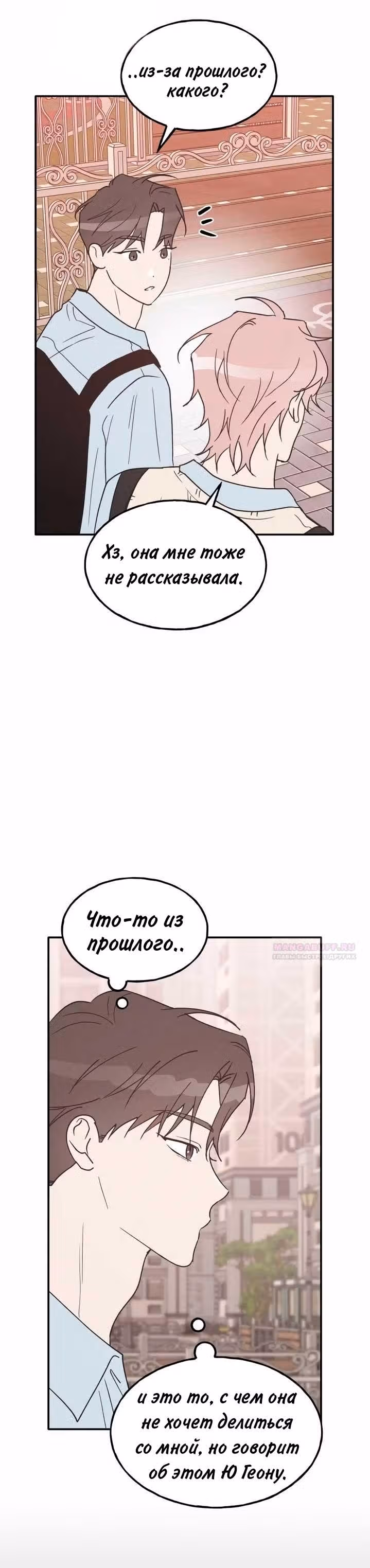 Закон дружбы с парнем — Том 2 · Глава 56, страница 18