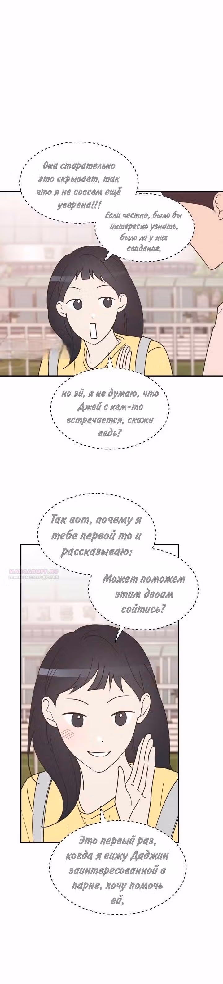 Закон дружбы с парнем — Том 2 · Глава 56, страница 22