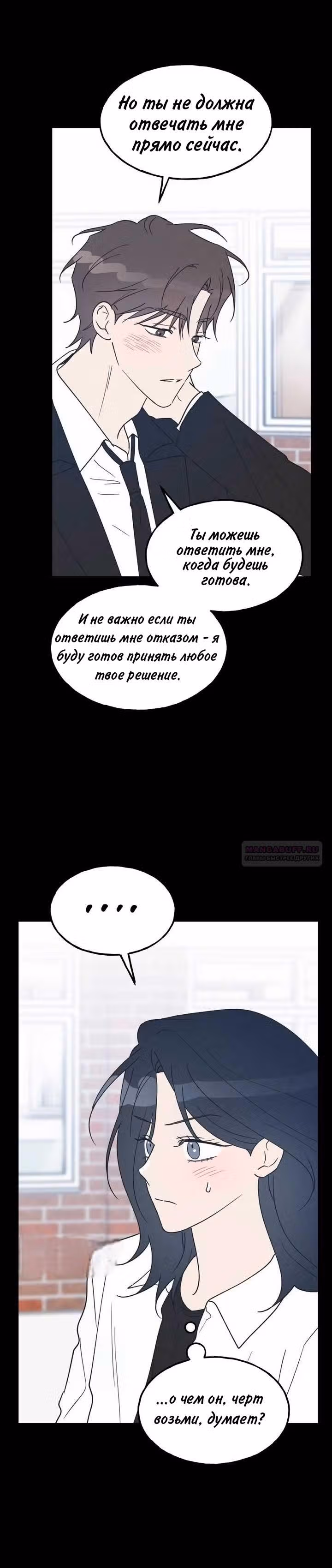 Закон дружбы с парнем — Том 2 · Глава 56, страница 27