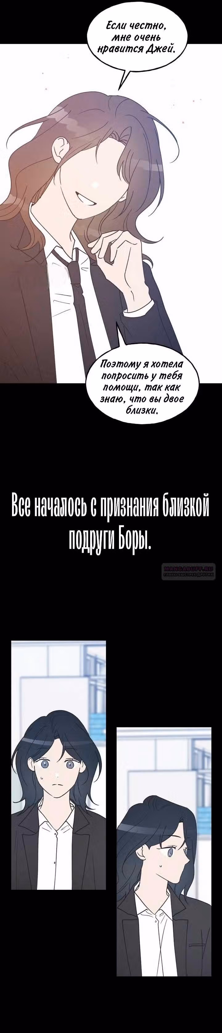 Закон дружбы с парнем — Том 2 · Глава 56, страница 29