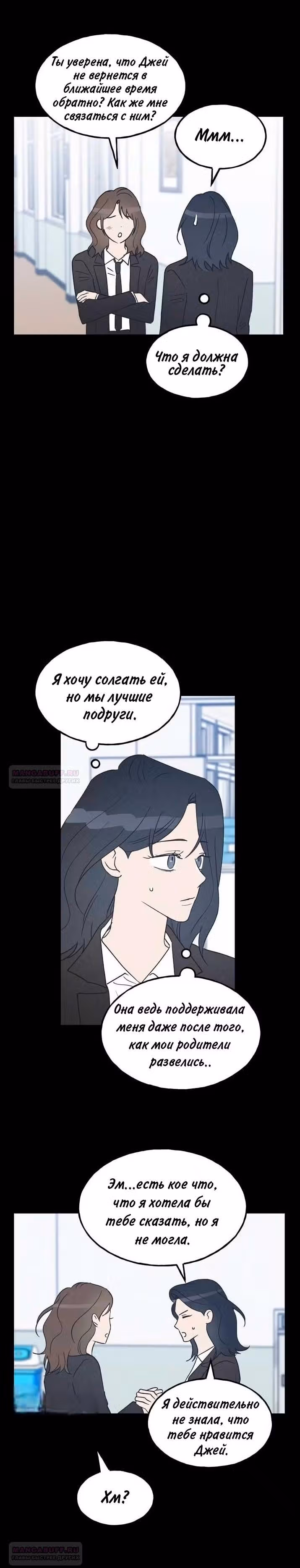Закон дружбы с парнем — Том 2 · Глава 56, страница 30