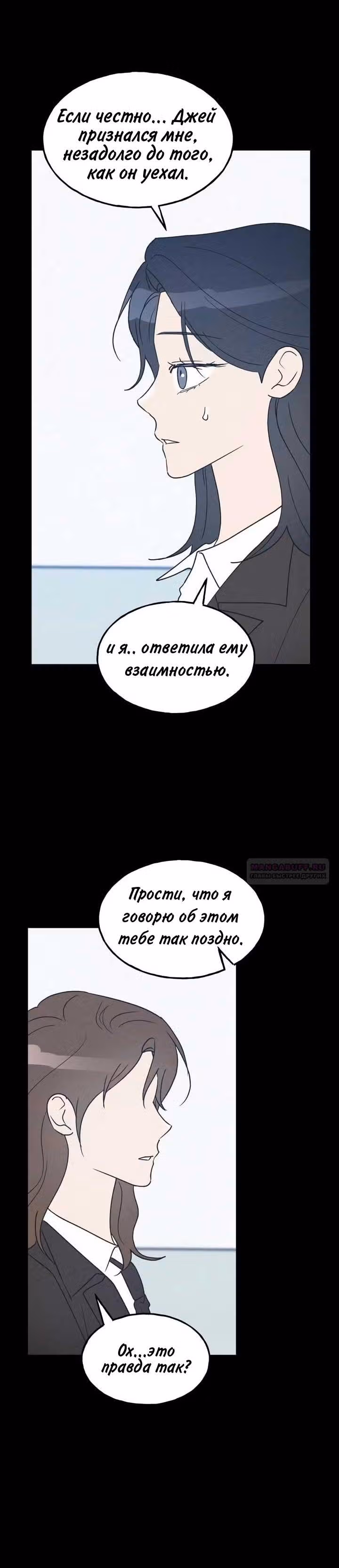 Закон дружбы с парнем — Том 2 · Глава 56, страница 31