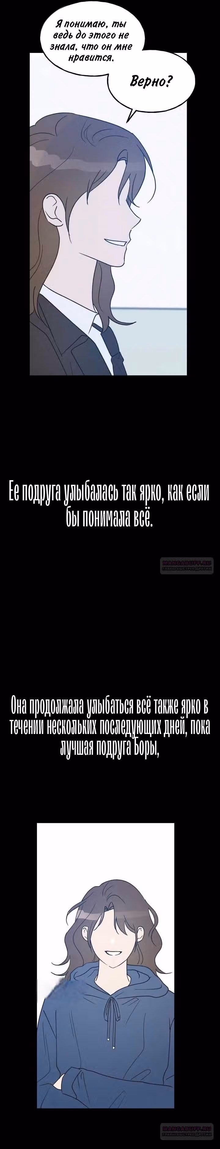 Закон дружбы с парнем — Том 2 · Глава 56, страница 32