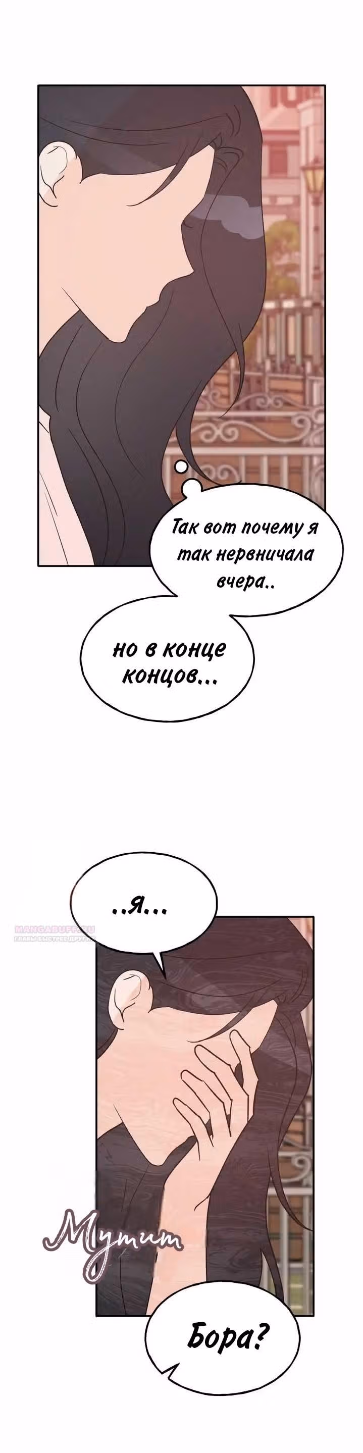 Закон дружбы с парнем — Том 2 · Глава 56, страница 38
