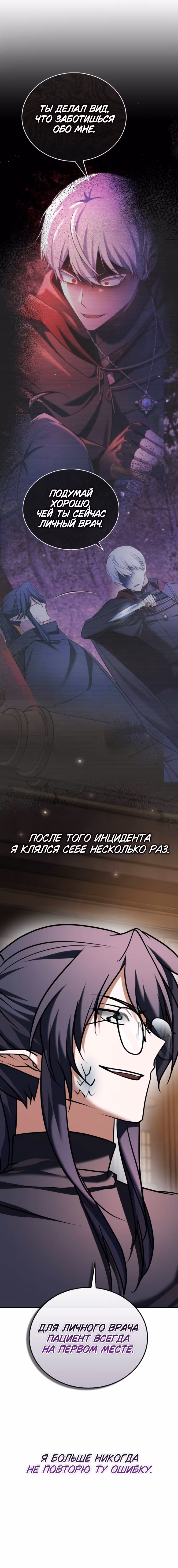 Я не талантливый! — Том 1 · Глава 101, страница 13